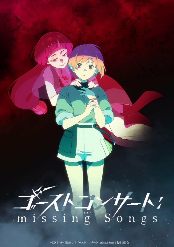 🎶Анонсировано аниме «Концерт призрака: Исчезнувшие песни»
Действие происходит в 2045 году, когда пе