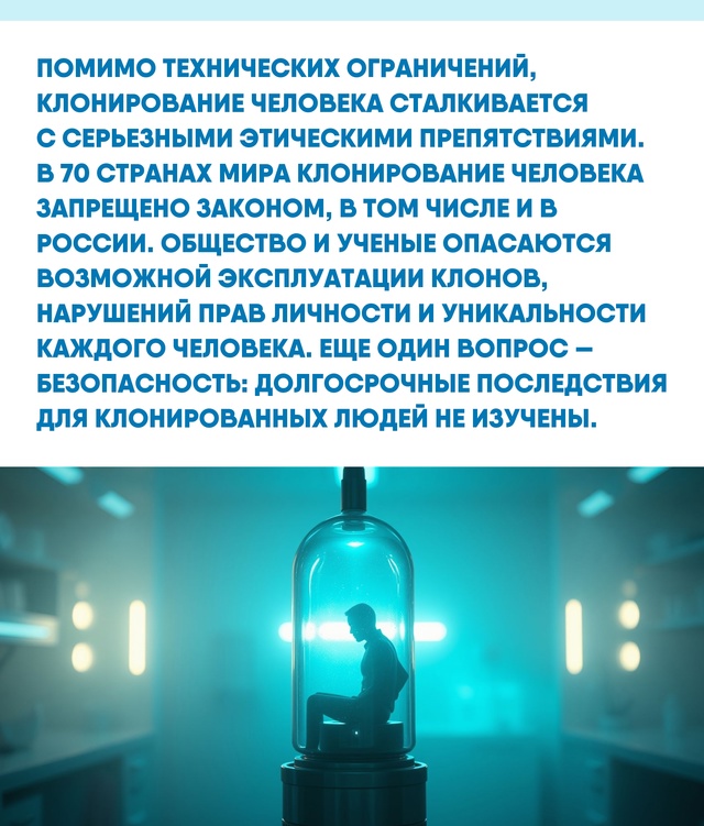 Клонирование человека — не только научная фантастика,...
