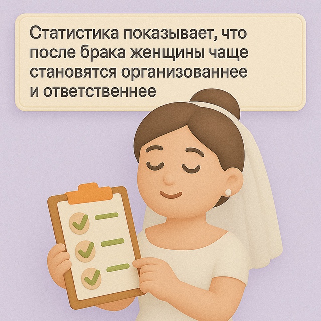 Статистика показывает, что после брака женщины
чаще ст...
