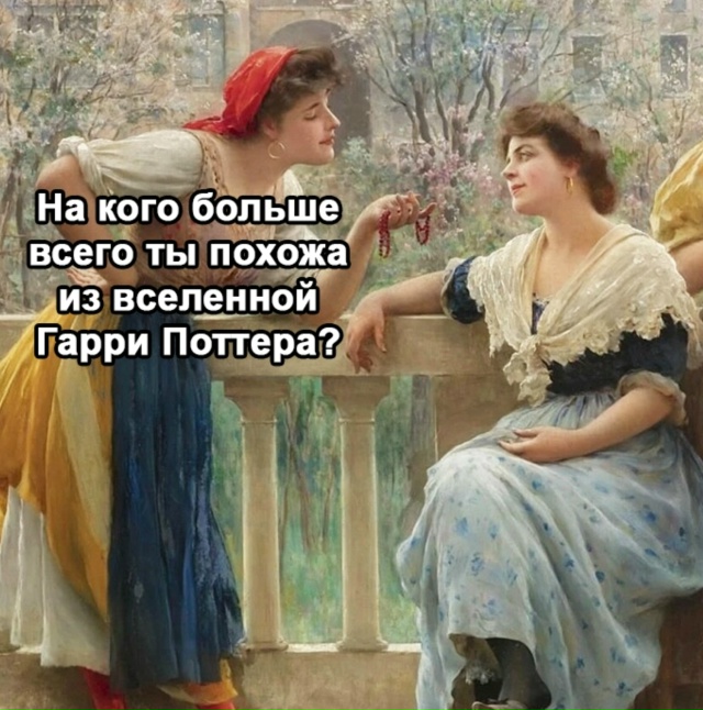 Это чистая правда
