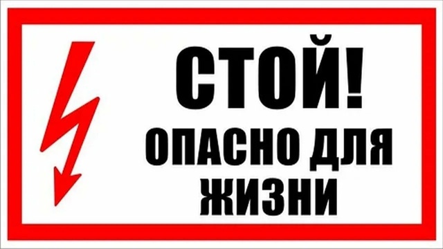 Линии электропередачи и иные электроустановки - источ?...