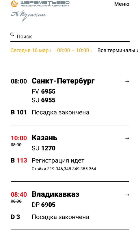🛫 Больше 20 рейсов задерживают в аэропортах Москвы из-за атаки беспилотников
ПВО сбили уже 40 БПЛА