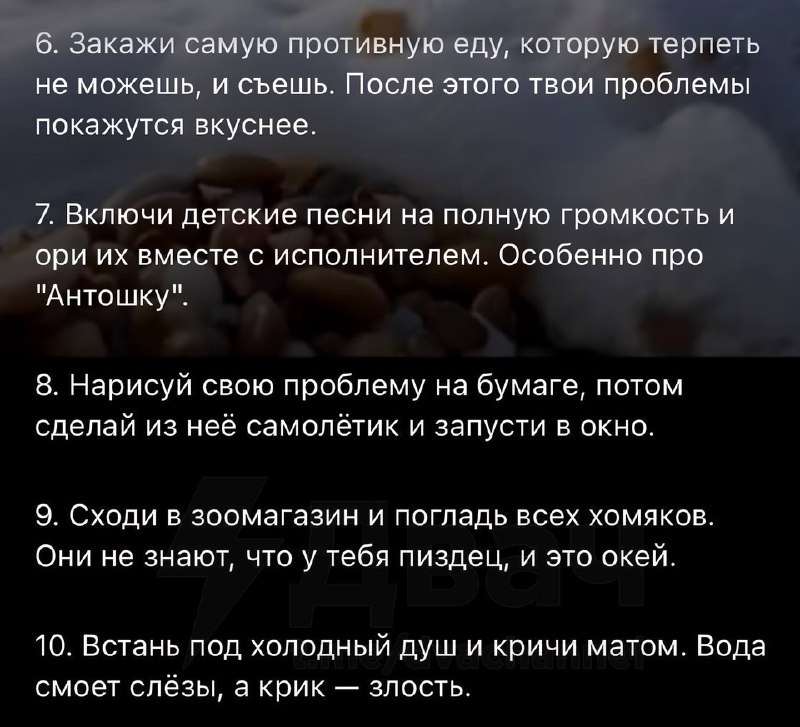 Психолог дал 20 странных советов, которые могут помочь не сойти с ума, когда всё плохо
Мотаем на ус