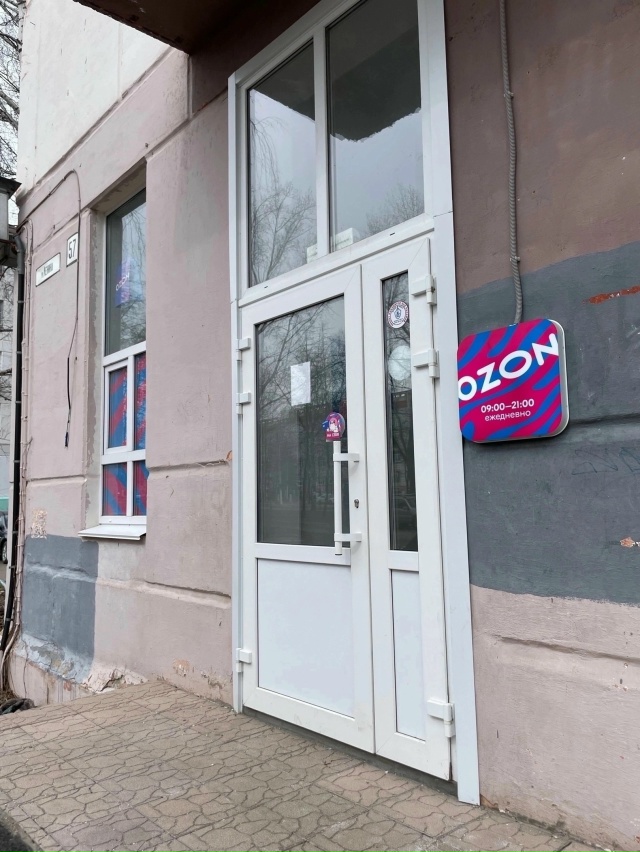 В пункт пвз OZON ул. Ленина 57, требуется сотрудник, график...