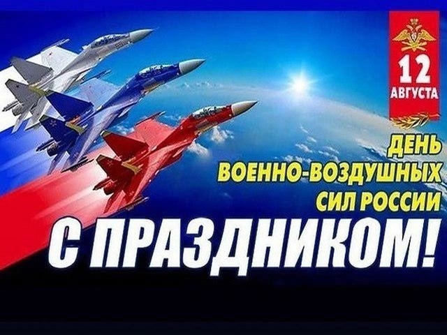За ВВС, поздравляю служивших и кто служит🫡👍