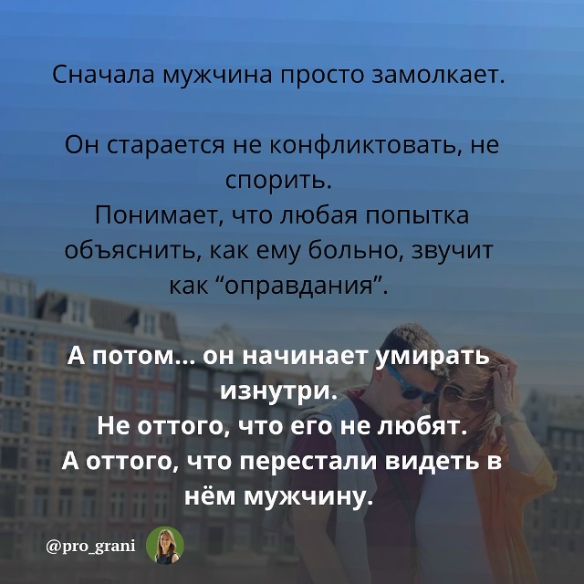 💔Все говорят о том, как важно любить женщину.
Но почти ...