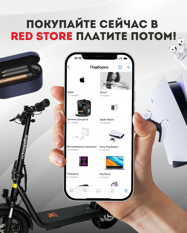 Покупайте сейчас в [club31501107|@Red_Store] — платите потом👌🏻 ...