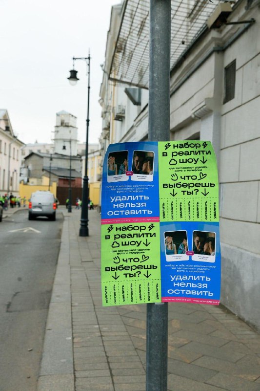 🤔 По всей Москве замечают загадочные объявления о «наборе в реалити»
В шоу участникам нужно выбрат