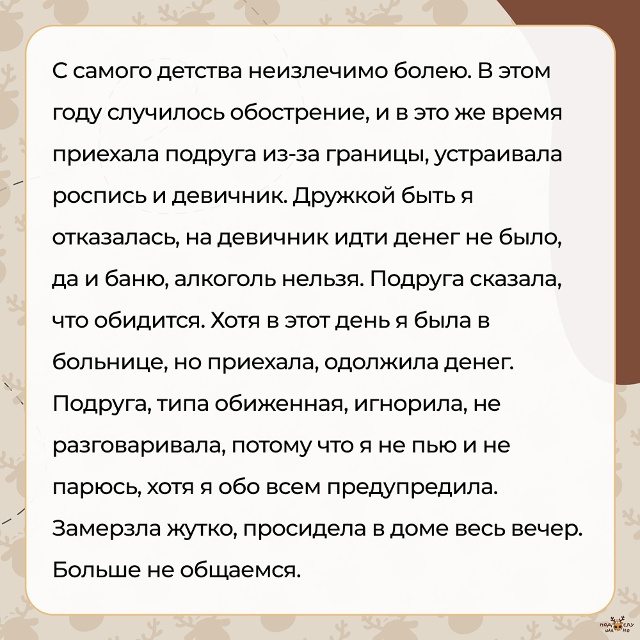 — С самого детства неизлечимо болею. В этом году случи?...