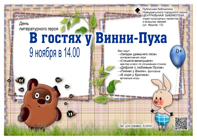 📚🎈УЖЕ ЗАВТРА!!!
День литературного героя
