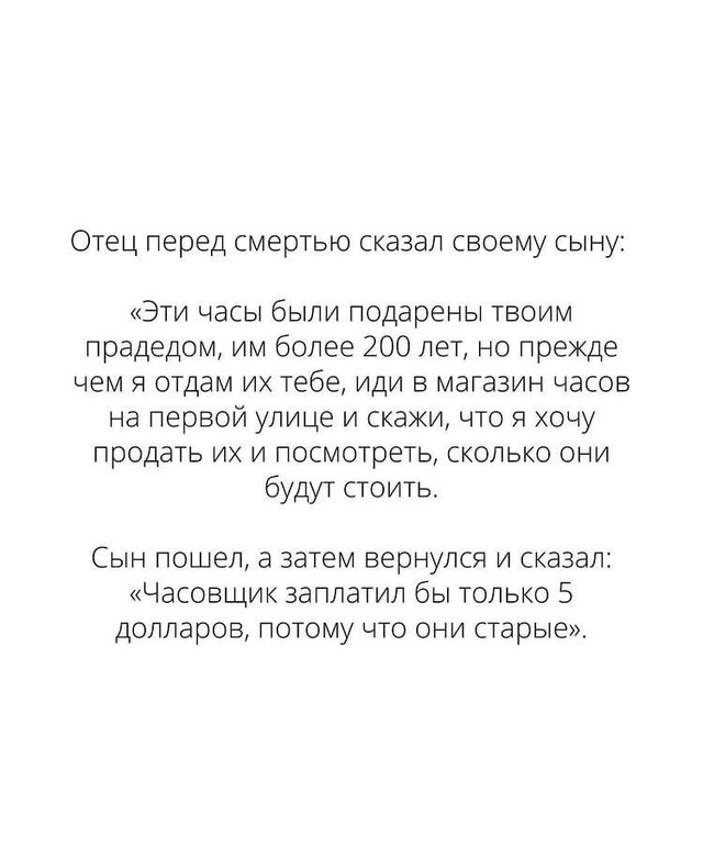 Важно знать себе цену ?