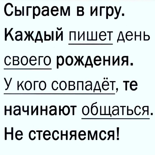 Устроим интерактив? ?