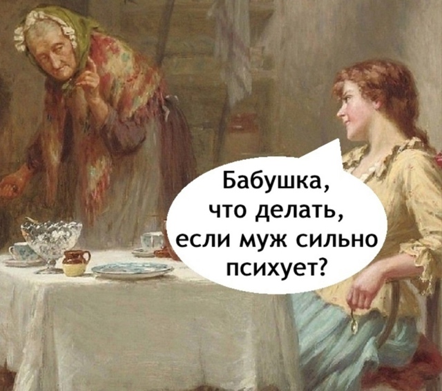 Бабуля всегда даст дельный совет