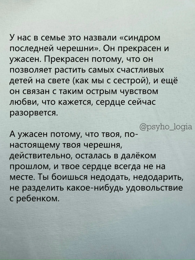 ❤В каждой семье есть своя последняя черешня — тот мом?...