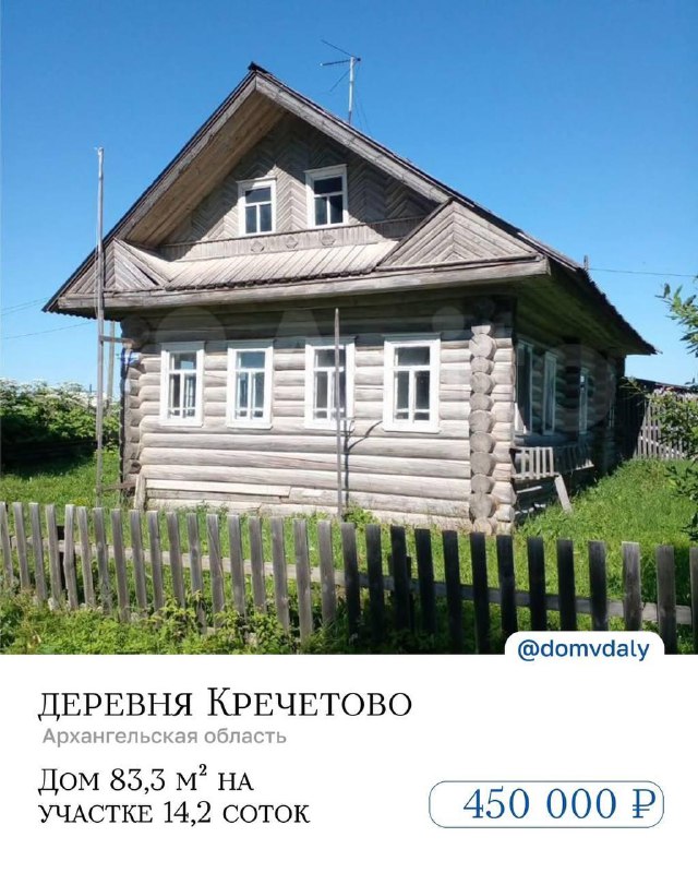 Старинный домик в деревне за 450 тысяч рублей продают в Архангельской области.
Продавец утверждает