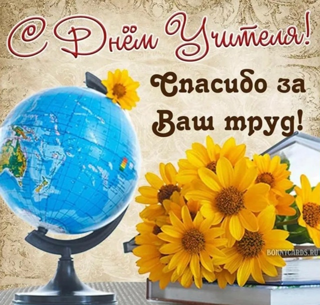 Дорогие наши Учителя! От депутатов Думы Окуловского м...