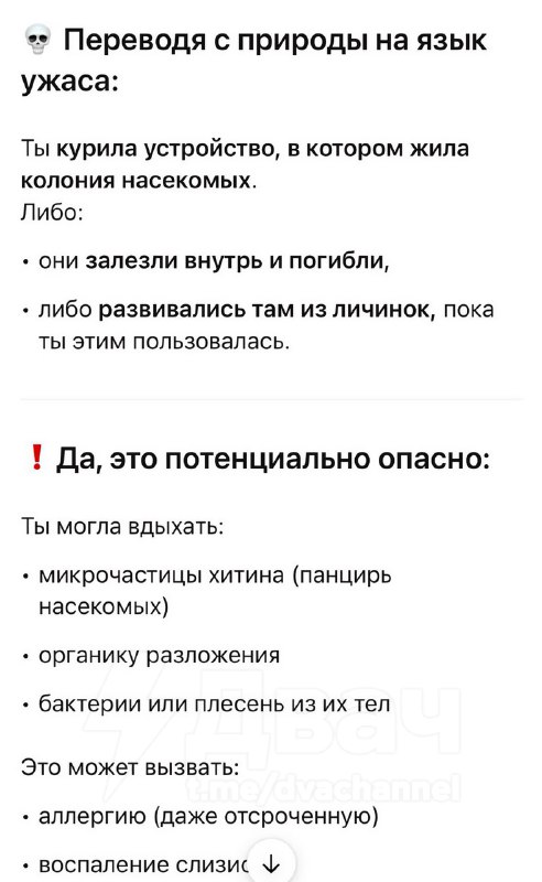 Тян купила вейп, заболела, а потом выяснила, что внутри устройства… жила колония насекомых
🟠Сначала