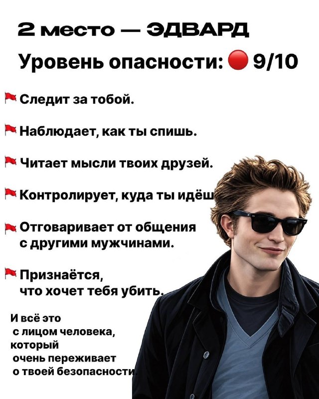 Ахах, в соцсетях запилили рейтинг опасности мужчин из «Сумерек» на основе подсчёта грин и ред флагов