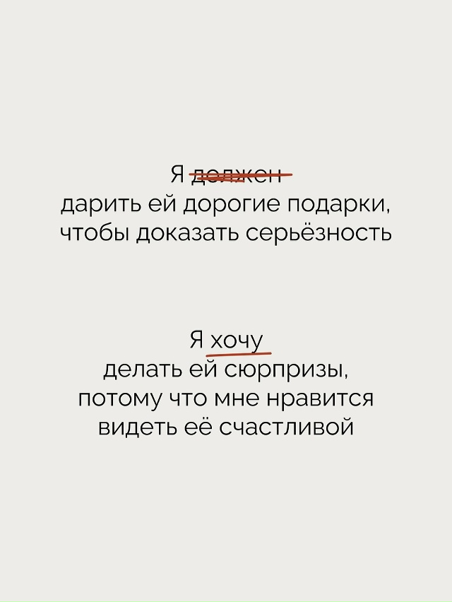 Мы слишком часто живём из «я должен» — под давлением ч?...