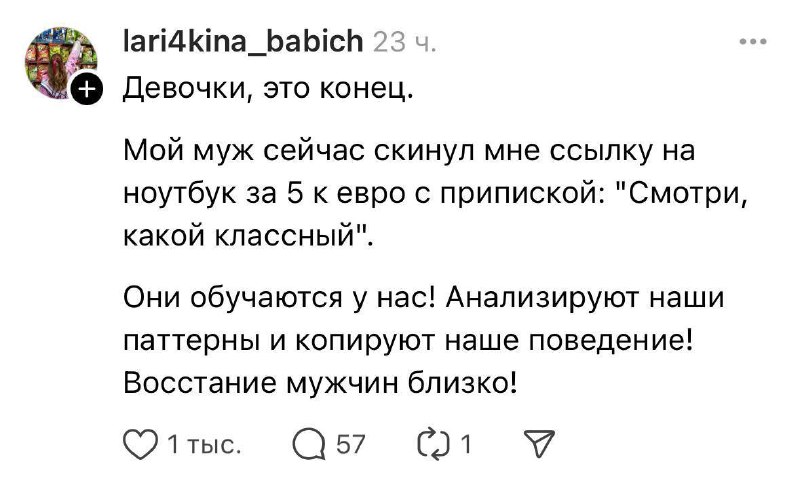 Восстание ИИ? А может лучше... восстание мужчин?
ChatGPT | Нейросети
