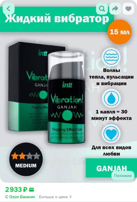 Лол, на маркетплейсах появился жидкий вибратор с ароматом... марихуаны. Одна баночка стоит около 3 0