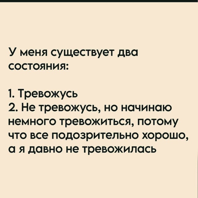 Ни дня без тревоги🤪