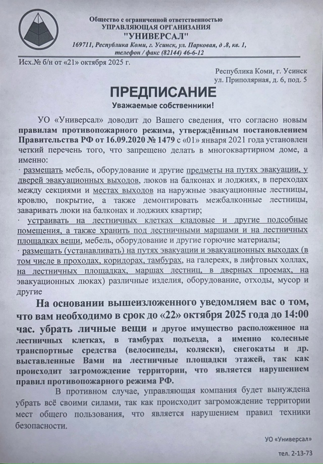 В МКД №6 по улице Приполярная повесили предписание что...
