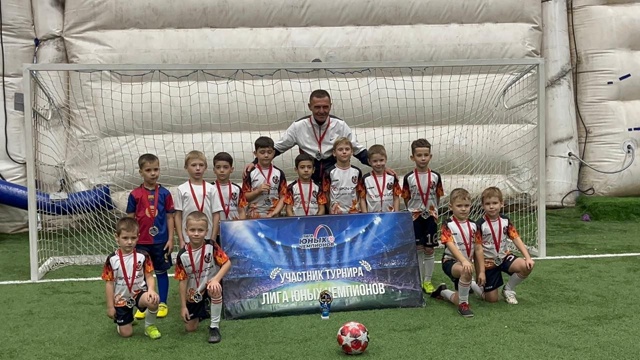 Турнир Лиги юных чемпионов среди детей 2018 года рождени...
