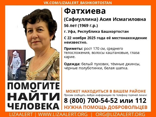 Внимание! Помогите найти человека!
Пропала Фатхиева (С?...