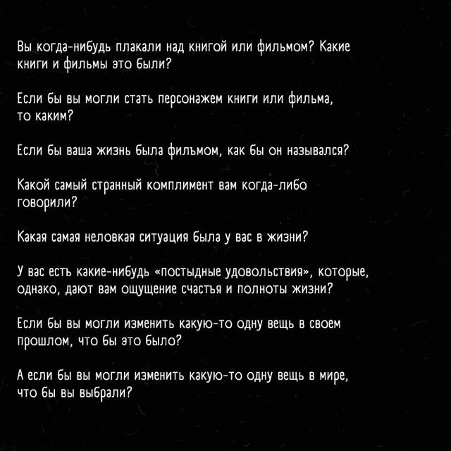 Bопросы, котоpые превpатят любую бесeду в интересный pаз?...