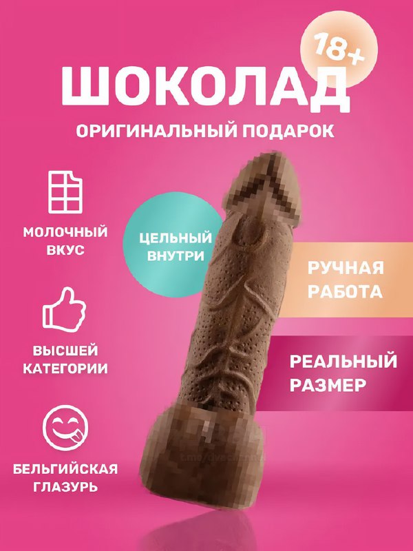 Шоколадные члены к 14 февраля появились на российских маркетплейсах
Продавец обещает, что необычная