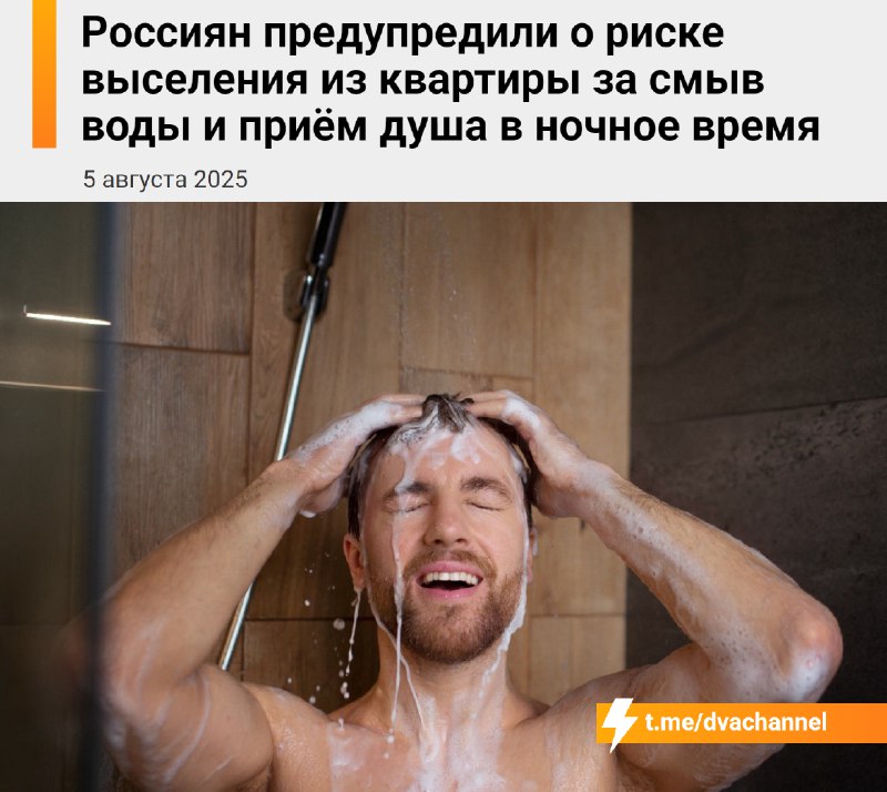 ⚡️Россиян начнут выселять из квартир за… шум от воды по ночам — например, за смыв унитаза или приём