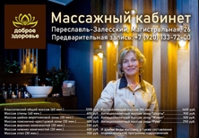 Подскажите, пожалуйста, кто знает, контакты массажиста...