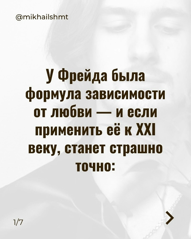 Любовь без внутреннего стержня превращается в цифрово...