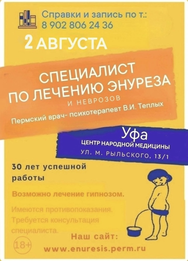 2 августа в Уфу приезжает известный пермский психотера...