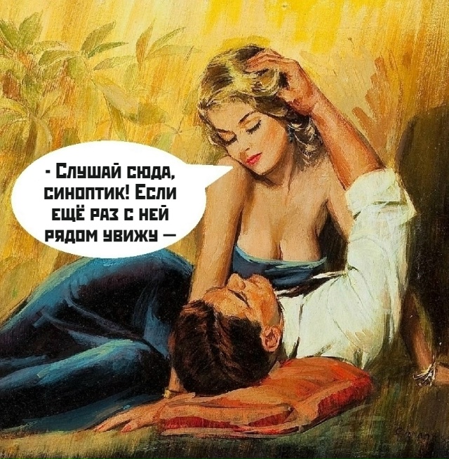 Когда она у тебя ревнивая