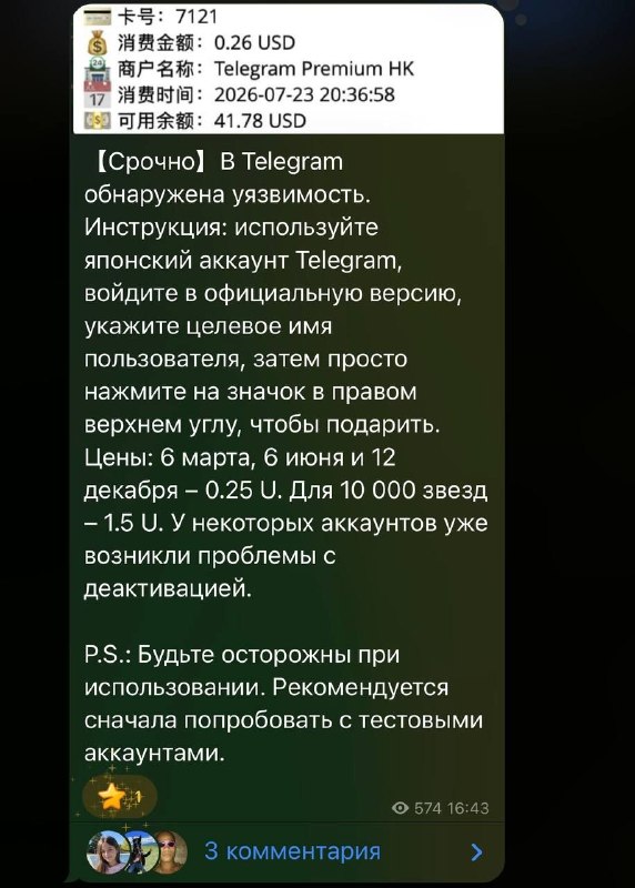 Суть "японского" бага