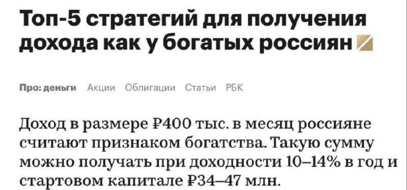 Секретом богатства поделились эксперты — нужно положить на вклад 34–47 млн рублей под 10–14% годовых