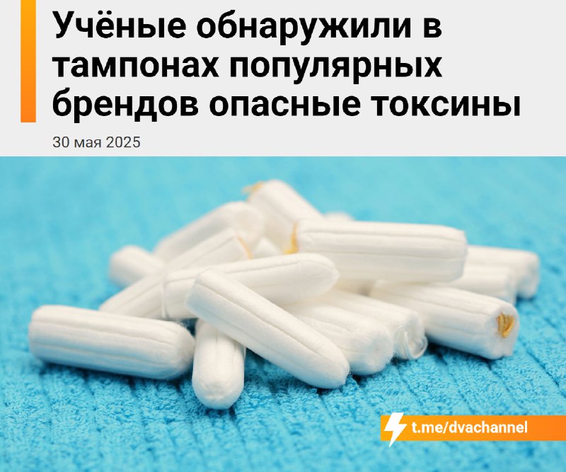 ❗️Учёные нашли опасные токсины в тампонах известных брендов
Глифосат — это пестицид, который исполь