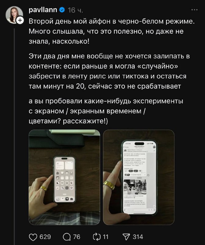 Лайфхак для буста продуктивности: думскроллинг можно победить черно-белым режимом на смартфоне.
Все