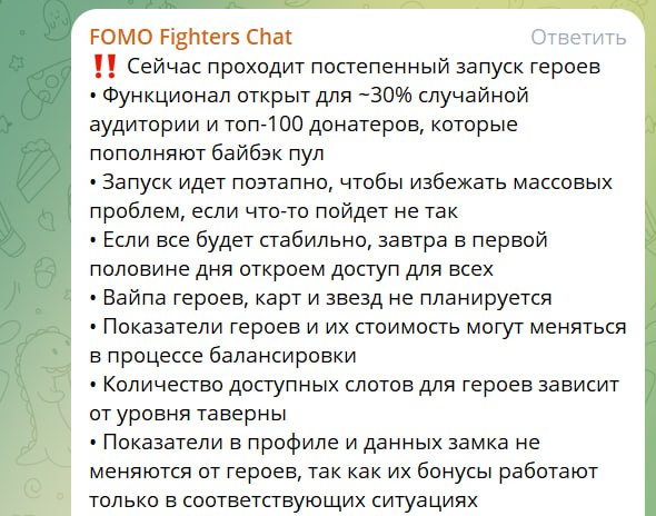 #Fomo_Fighters ⚔️
А вот и запуск героев 😎
Сейчас таверны заработали еще не у всех, но завтра уже к