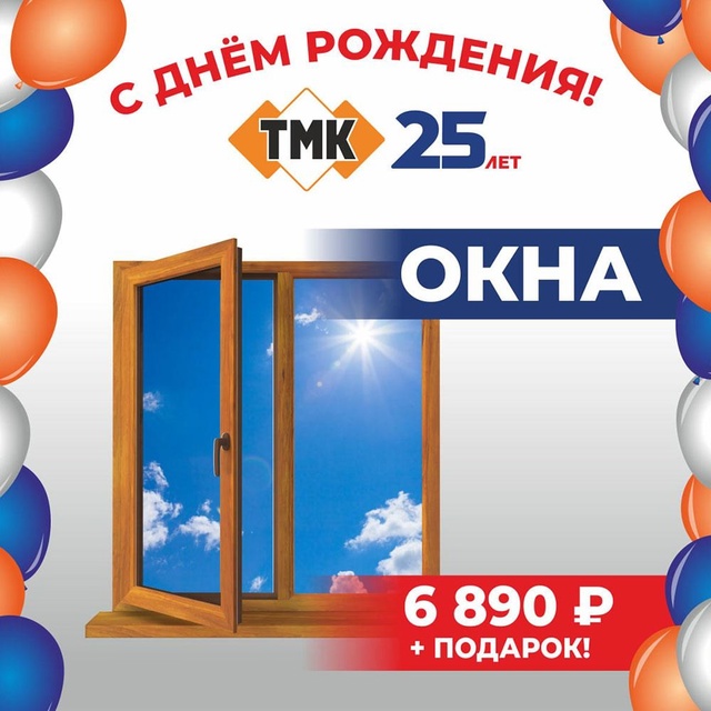 🎉 Такого еще не было! 🎉 В честь Дня Рождения ТМК мы по?...