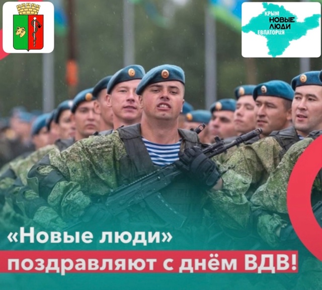 День Воздушно-Десантных Войск — праздник мужества и г?...