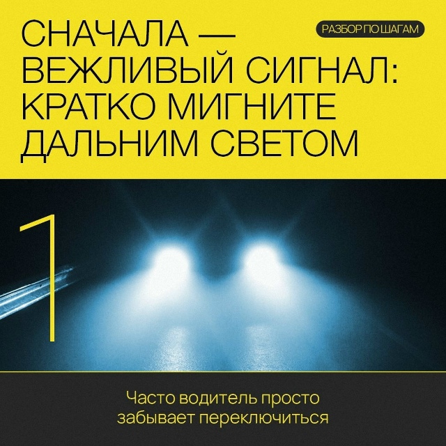 🚖 Я ослеп!
Ситуация, когда встречная машина слепит да?...