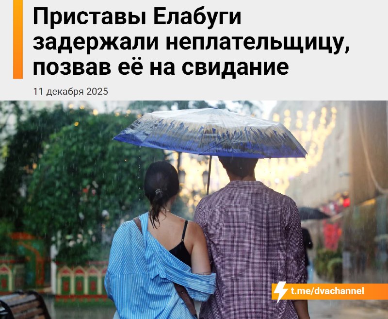 Судебный пристав из Елабуги нашёл должницу в соцсетях и пригласил её на «свидание», чтобы задержать