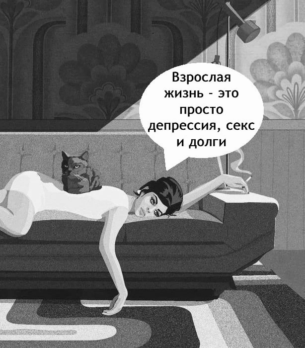 Одни долги да депрессия)