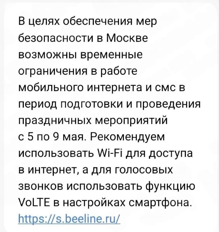 ❗️В Москве на майские праздники планируются отключения мобильного интернета — ограничения будут 5, 7