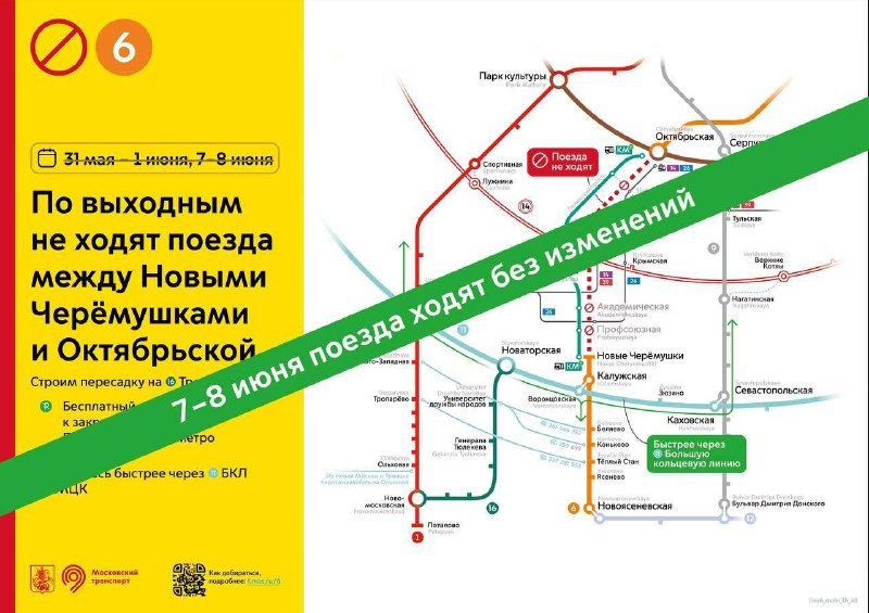 6️⃣Участок оранжевой ветки не будут закрывать в эти выходные — работы завершили досрочно