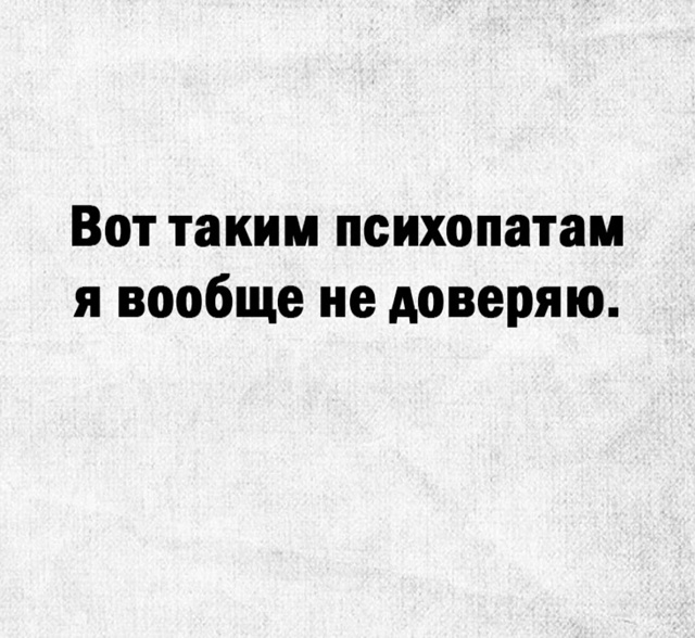 Реально психи)