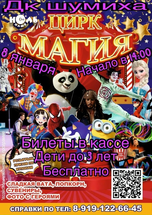 🎪ЦИРК🎪
ШУМИХА Встречай ✨Цирк✨ «МАГИЯ»
Состоится 8 ?...